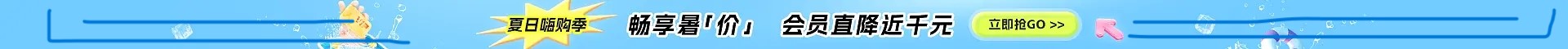 夏日嗨购季2